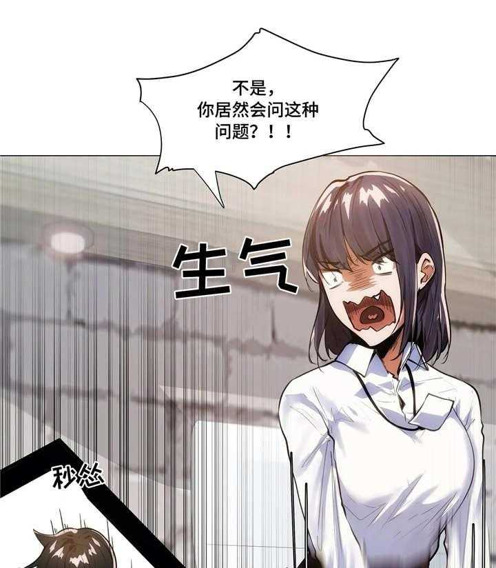 《隐秘的兼职》第8话 8_老板 第17页