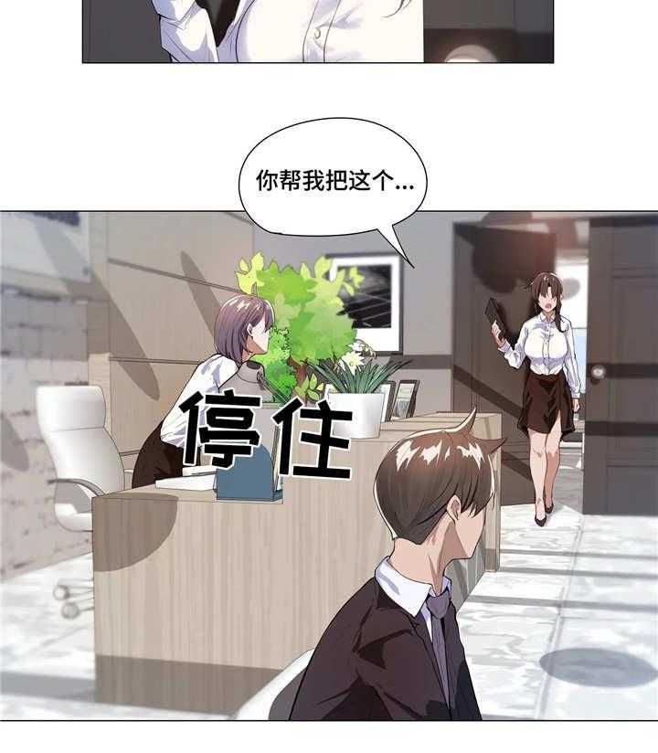 《隐秘的兼职》第8话 8_老板 第19页