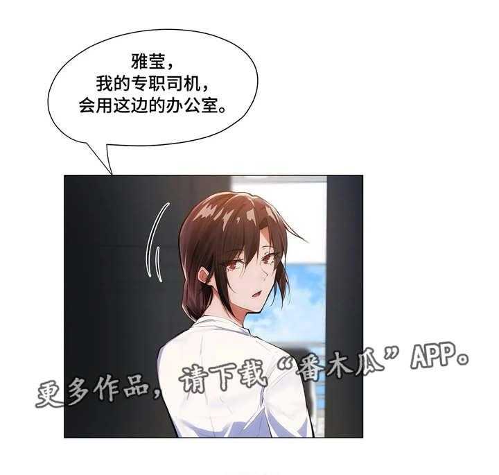 《隐秘的兼职》第8话 8_老板 第1页
