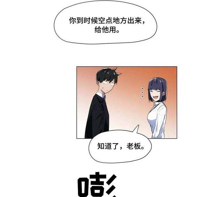 《隐秘的兼职》第8话 8_老板 第2页