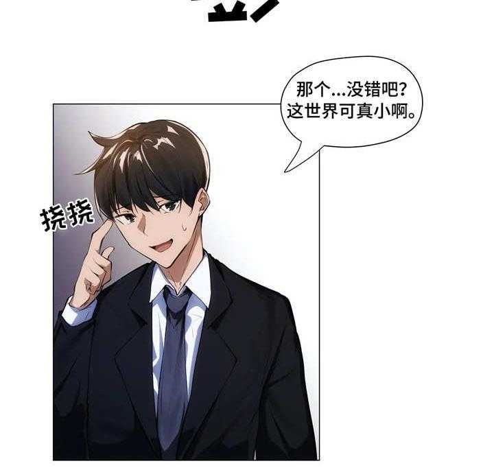 《隐秘的兼职》第8话 8_老板 第3页