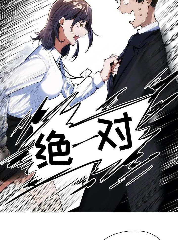 《隐秘的兼职》第8话 8_老板 第5页