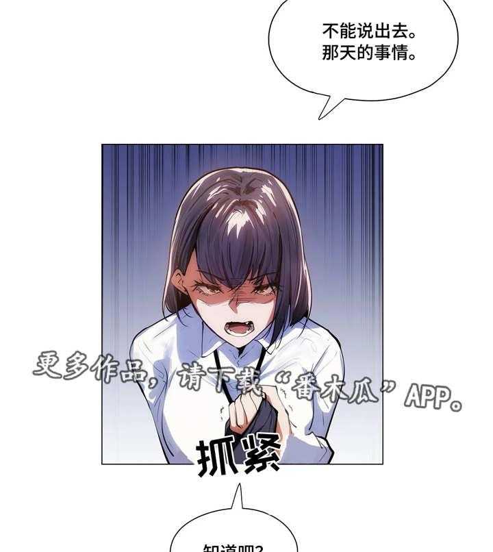《隐秘的兼职》第8话 8_老板 第6页