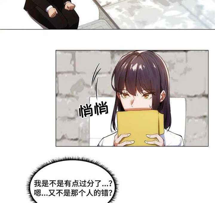 《隐秘的兼职》第8话 8_老板 第9页