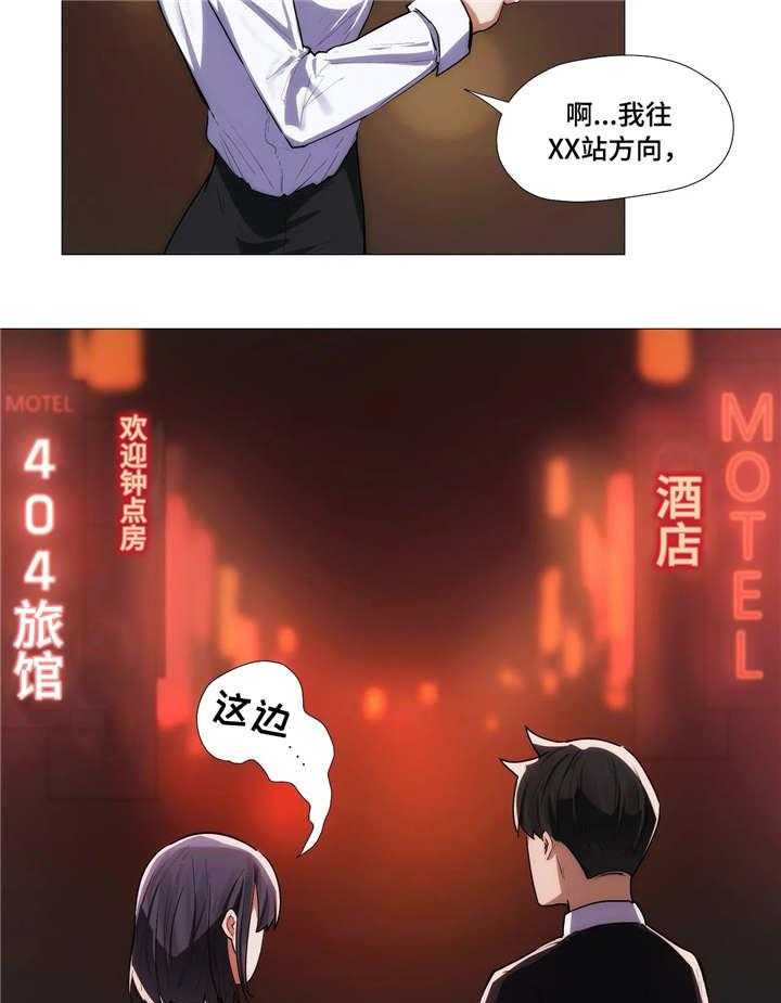 《隐秘的兼职》第10话 10_回家 第19页