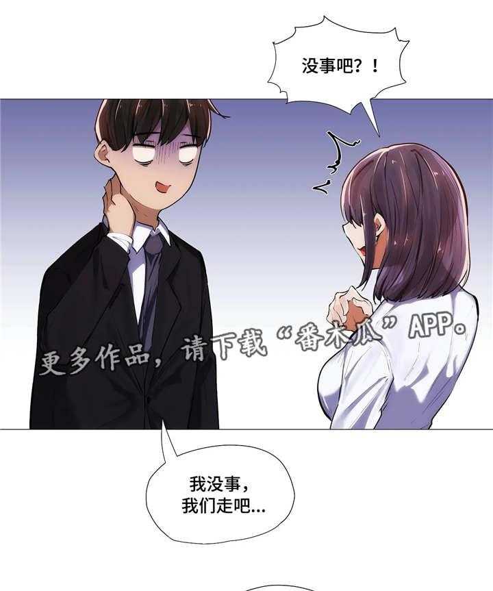 《隐秘的兼职》第10话 10_回家 第21页