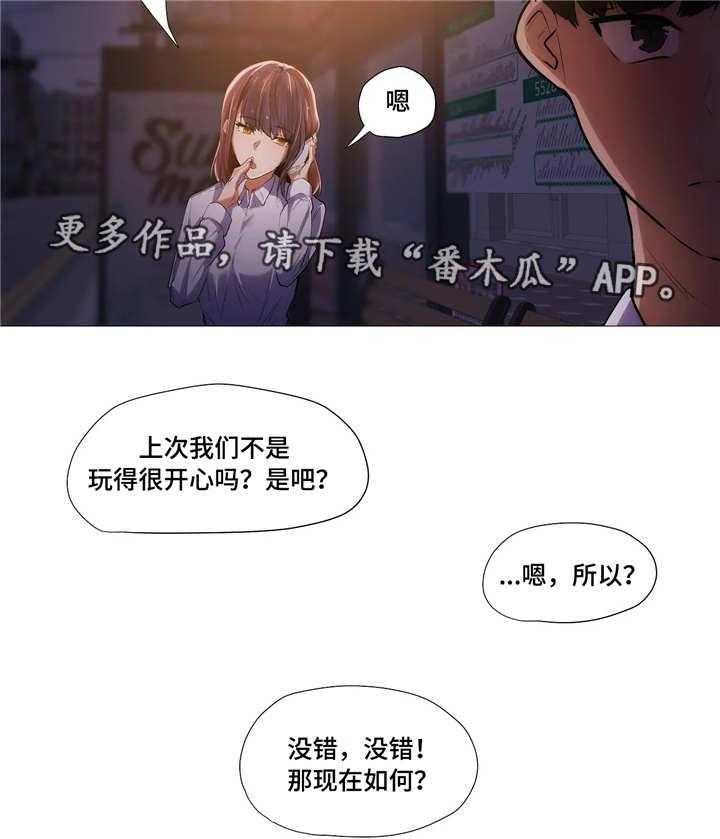 《隐秘的兼职》第10话 10_回家 第25页