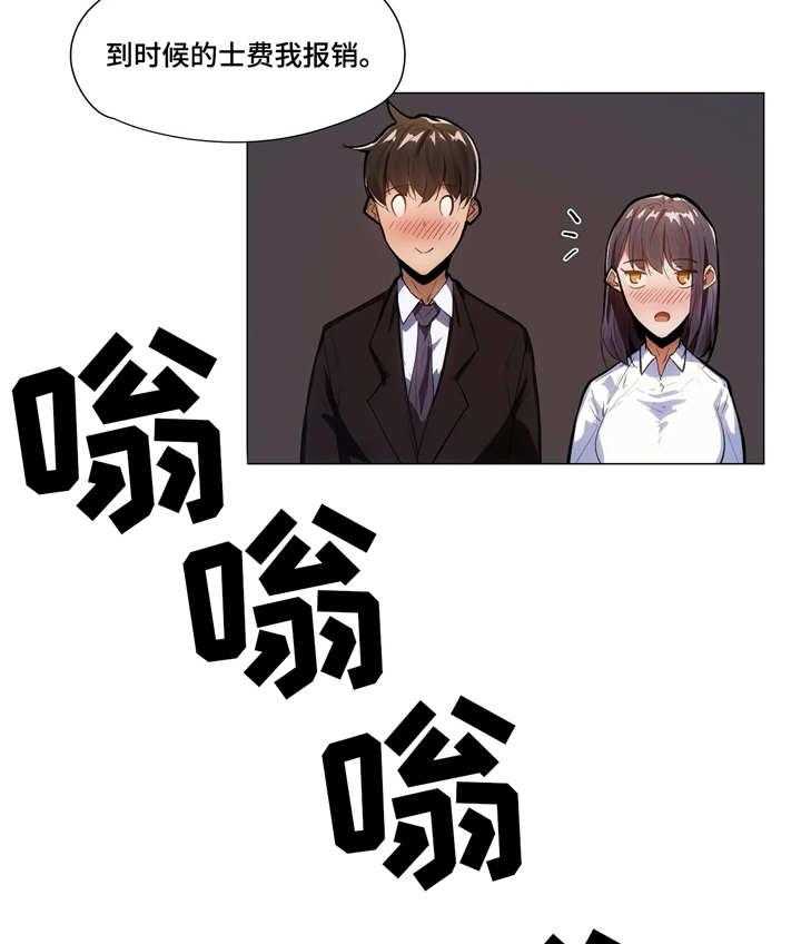 《隐秘的兼职》第10话 10_回家 第4页