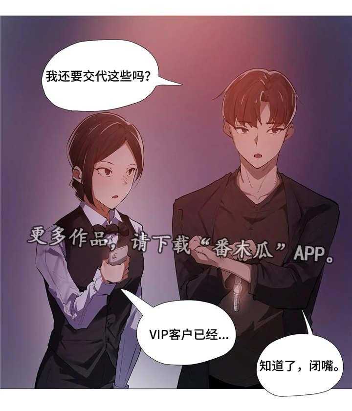 《隐秘的兼职》第12话 12_忙碌 第2页