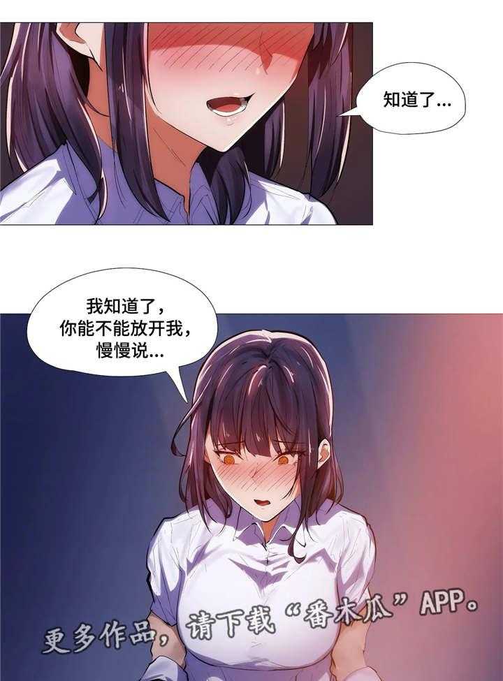 《隐秘的兼职》第11话 11_解释 第10页