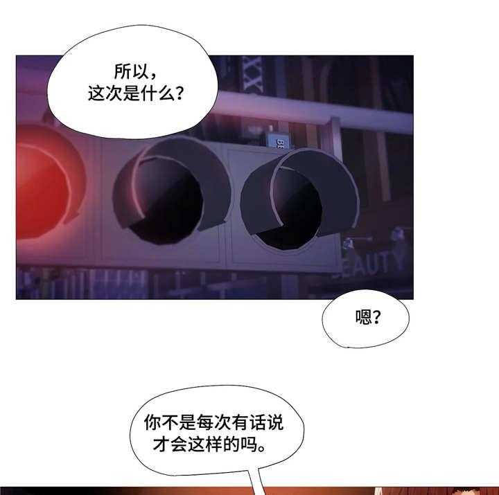 《隐秘的兼职》第11话 11_解释 第16页