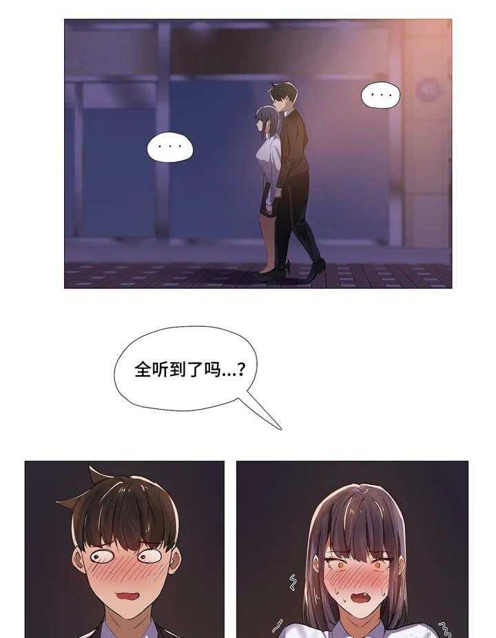 《隐秘的兼职》第11话 11_解释 第1页