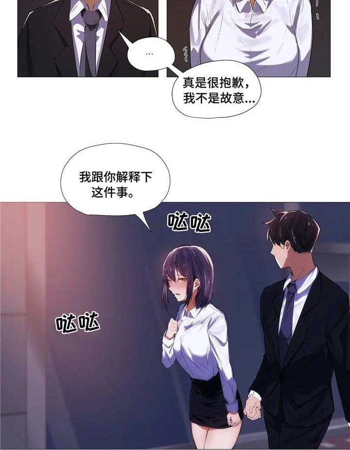 《隐秘的兼职》第11话 11_解释 第2页