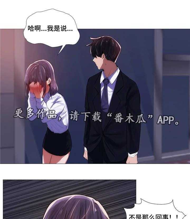 《隐秘的兼职》第11话 11_解释 第3页