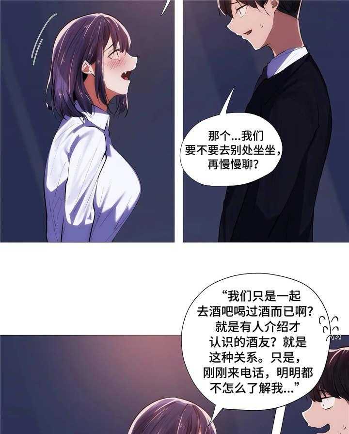 《隐秘的兼职》第11话 11_解释 第5页