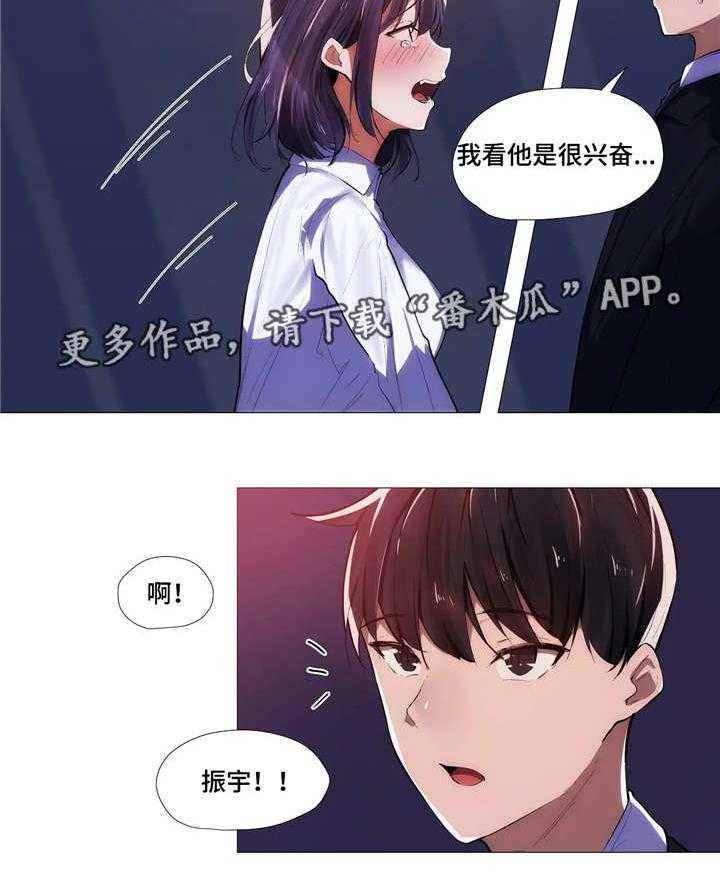 《隐秘的兼职》第11话 11_解释 第6页