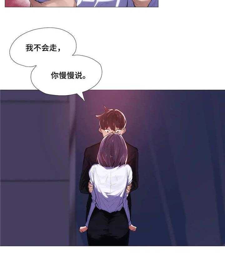 《隐秘的兼职》第11话 11_解释 第9页