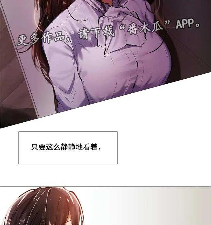 《隐秘的兼职》第14话 14_靠近 第18页