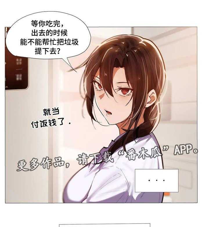 《隐秘的兼职》第14话 14_靠近 第1页