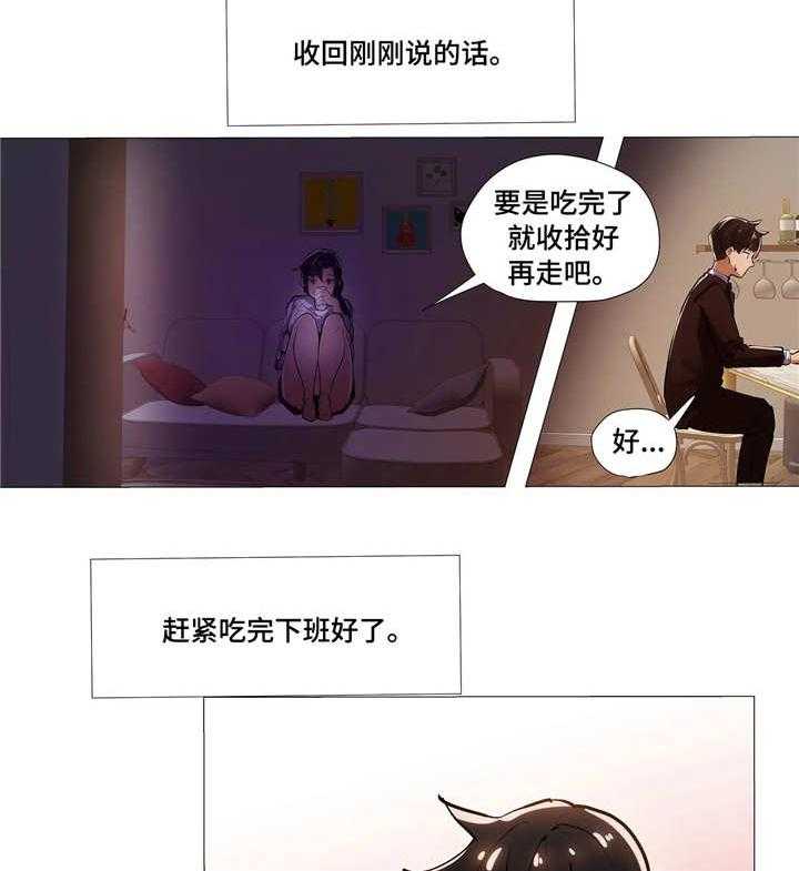 《隐秘的兼职》第14话 14_靠近 第2页