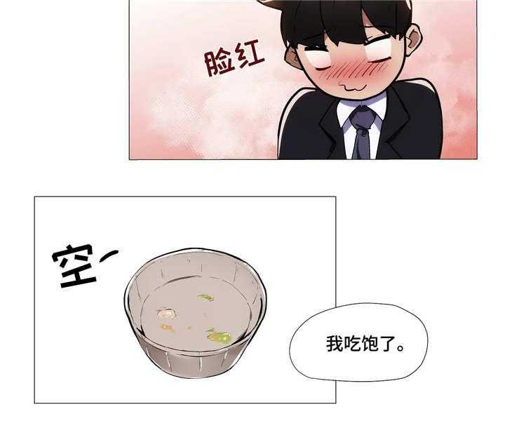 《隐秘的兼职》第14话 14_靠近 第3页