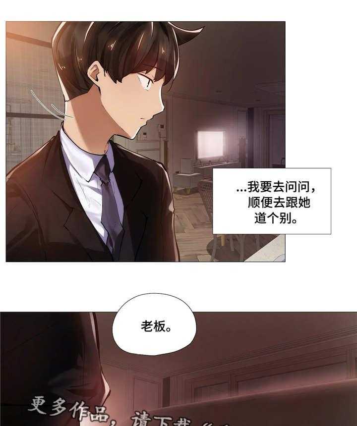 《隐秘的兼职》第14话 14_靠近 第5页