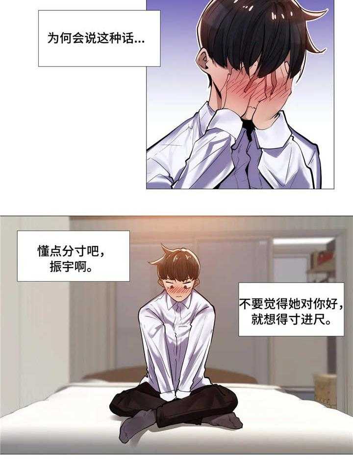 《隐秘的兼职》第15话 15_见面 第14页