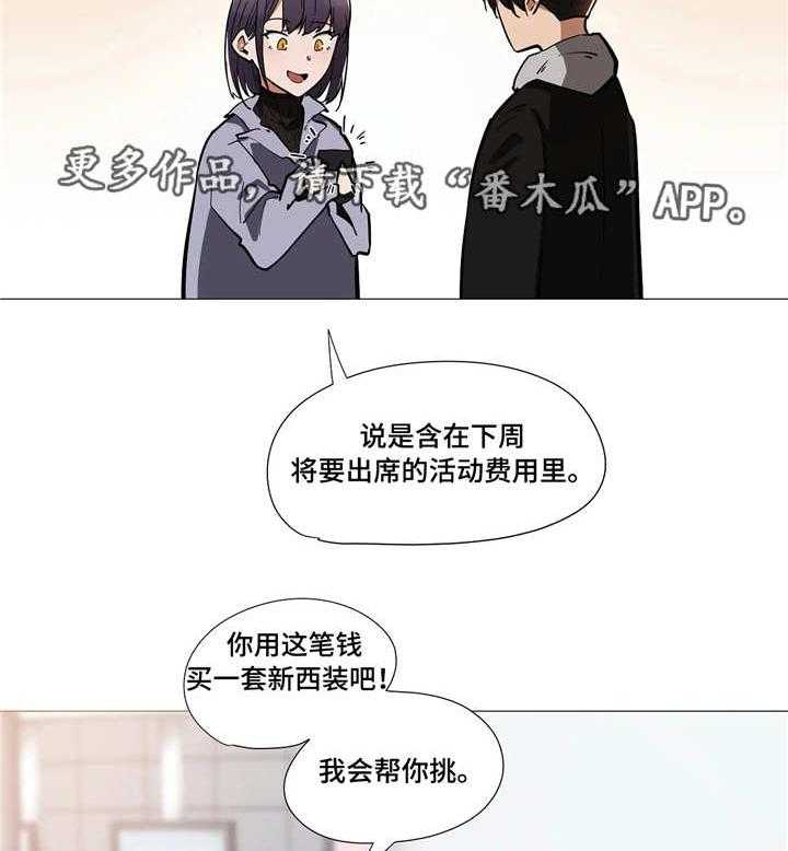 《隐秘的兼职》第15话 15_见面 第22页