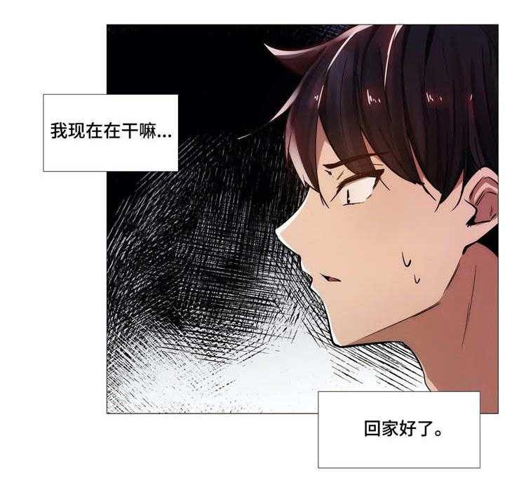 《隐秘的兼职》第15话 15_见面 第2页