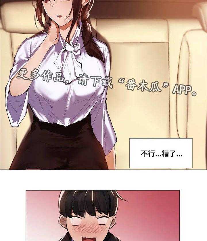 《隐秘的兼职》第13话 13_晚餐 第11页