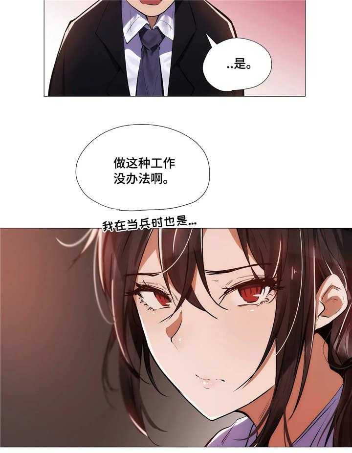 《隐秘的兼职》第13话 13_晚餐 第12页
