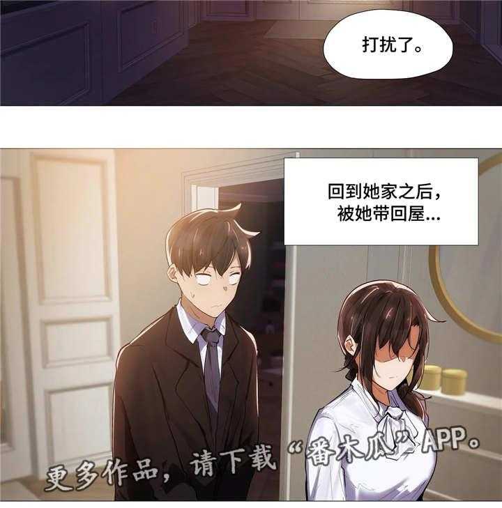 《隐秘的兼职》第13话 13_晚餐 第14页