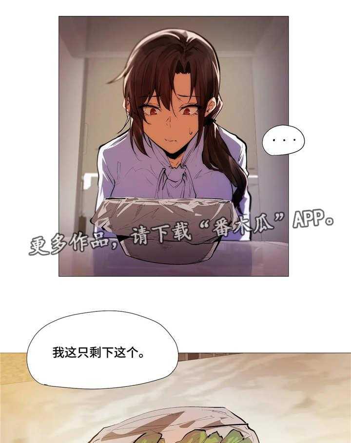 《隐秘的兼职》第13话 13_晚餐 第18页