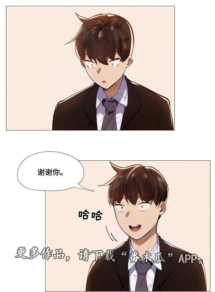 《隐秘的兼职》第13话 13_晚餐 第20页