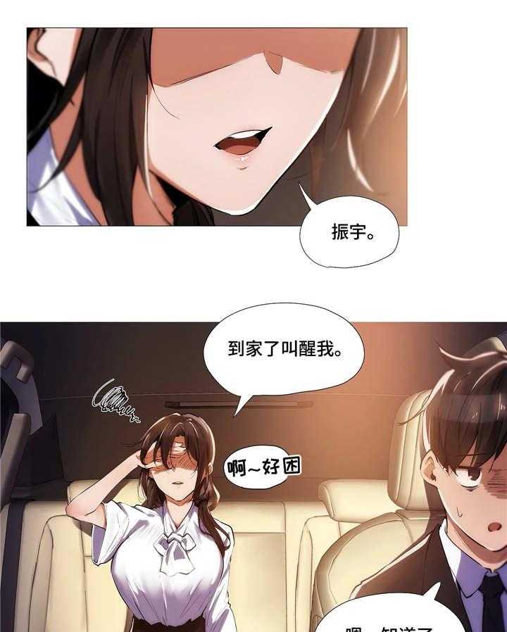 《隐秘的兼职》第13话 13_晚餐 第4页
