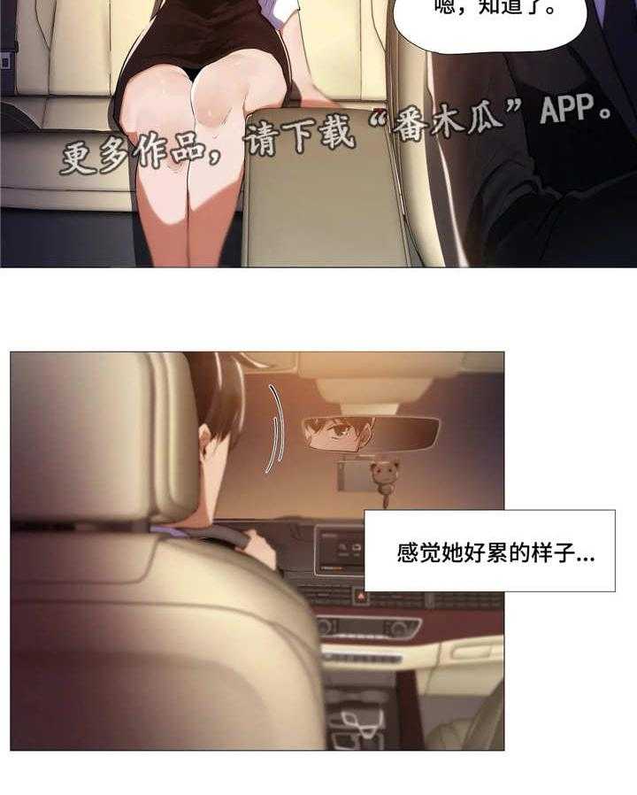 《隐秘的兼职》第13话 13_晚餐 第5页