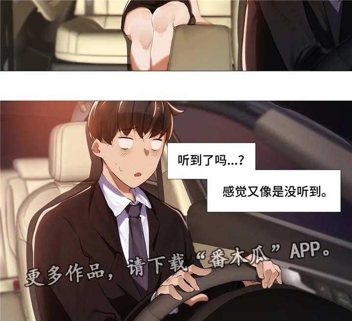 《隐秘的兼职》第13话 13_晚餐 第8页