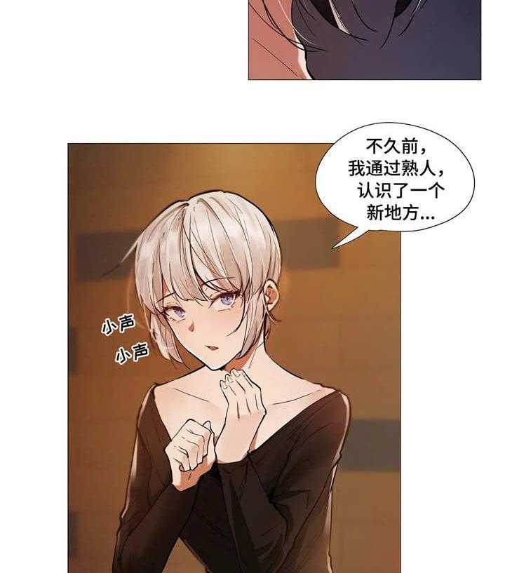 《隐秘的兼职》第17话 17_别扭 第13页