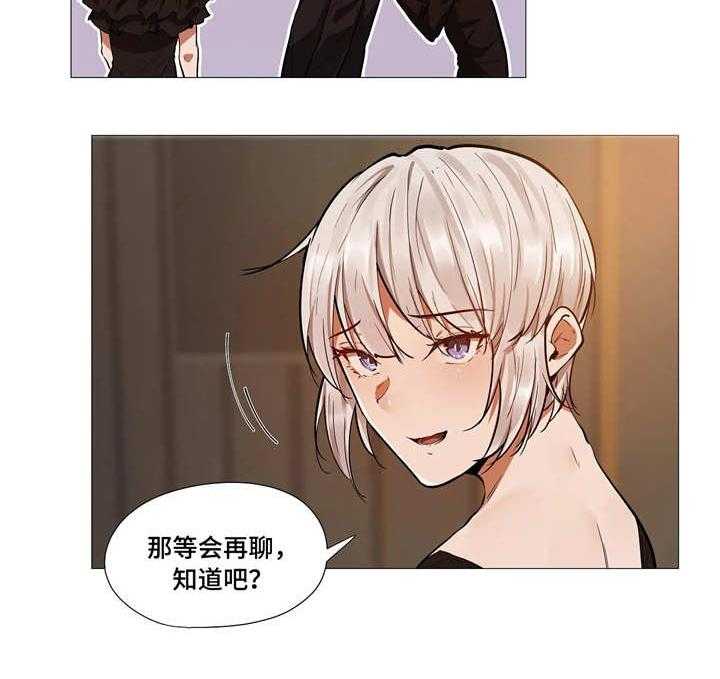 《隐秘的兼职》第17话 17_别扭 第18页