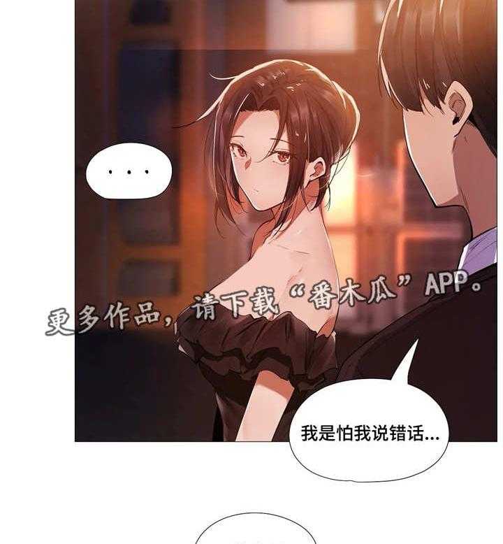 《隐秘的兼职》第17话 17_别扭 第25页