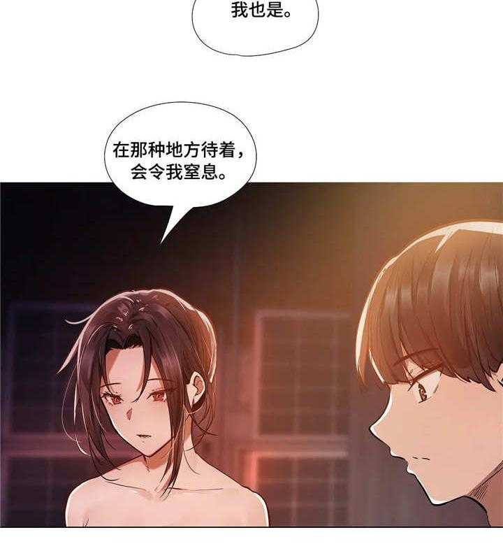 《隐秘的兼职》第17话 17_别扭 第26页