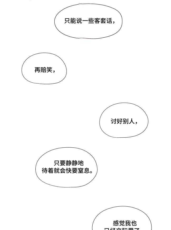 《隐秘的兼职》第17话 17_别扭 第27页
