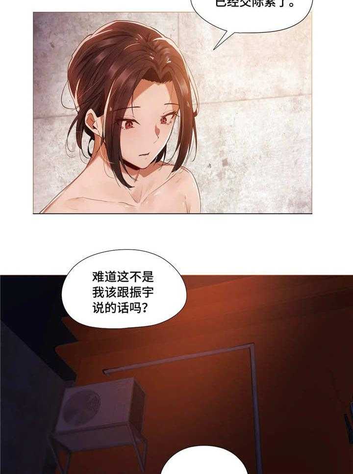 《隐秘的兼职》第17话 17_别扭 第28页