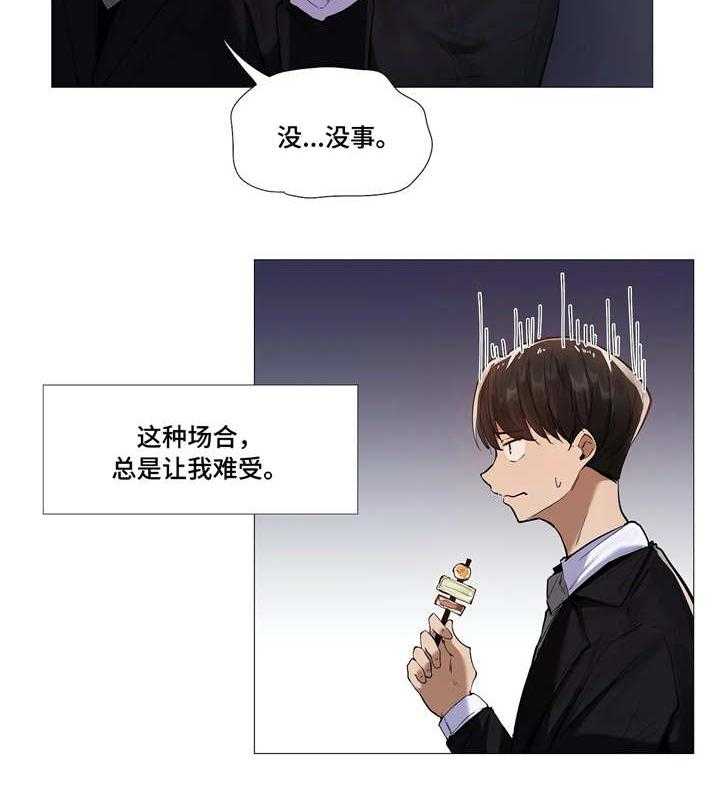 《隐秘的兼职》第17话 17_别扭 第4页