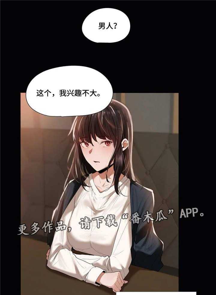 《隐秘的兼职》第18话 18_隐瞒 第14页