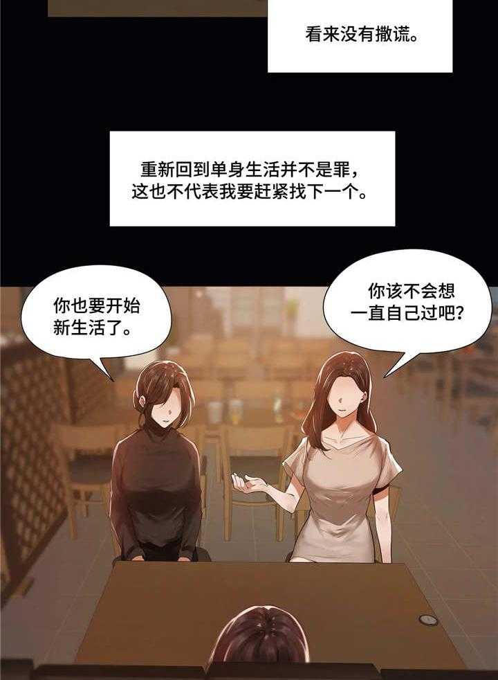 《隐秘的兼职》第18话 18_隐瞒 第15页