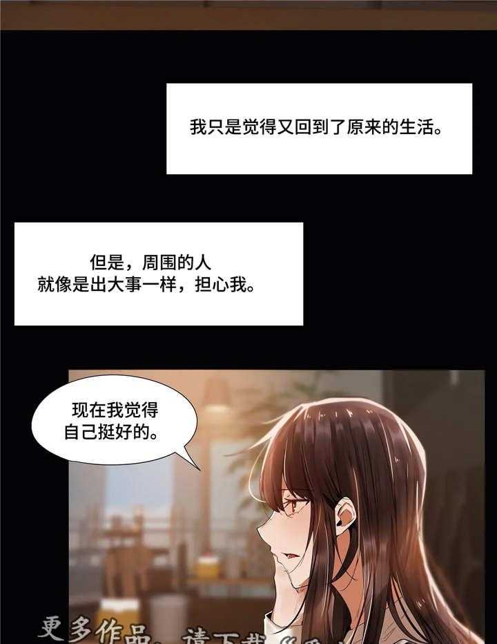 《隐秘的兼职》第18话 18_隐瞒 第16页