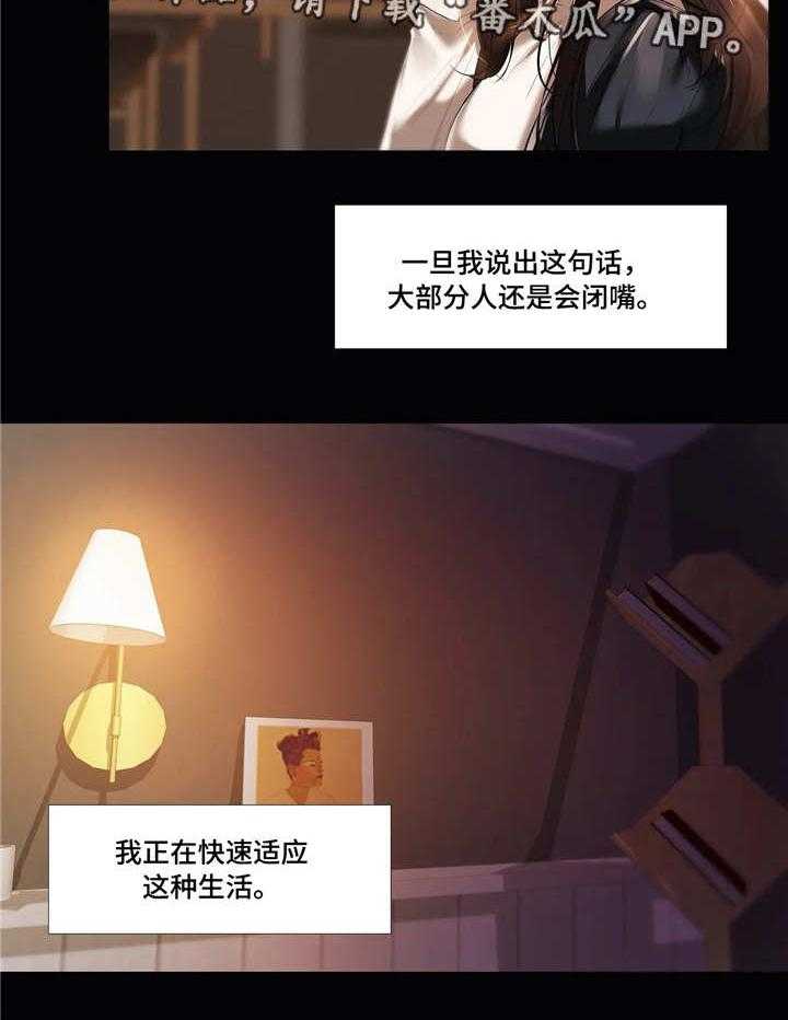 《隐秘的兼职》第18话 18_隐瞒 第17页
