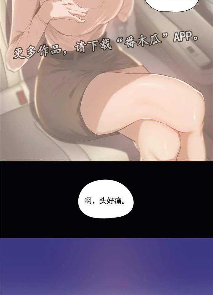 《隐秘的兼职》第18话 18_隐瞒 第21页