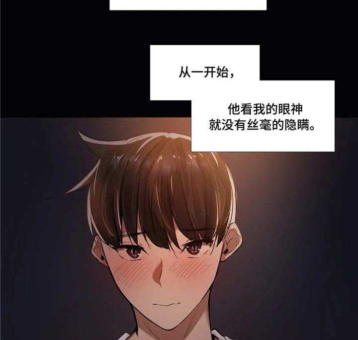 《隐秘的兼职》第18话 18_隐瞒 第23页